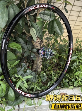 眼镜蛇X-COBRA自编轮组 速降MTX33车圈炸街360响花鼓26寸27.5寸