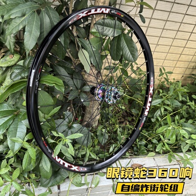 眼镜蛇360响自编轮组快拆BOOST