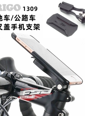 Trigo 1309前叉碗组盖合金骑行手机支架gopro码表架360旋转上下调