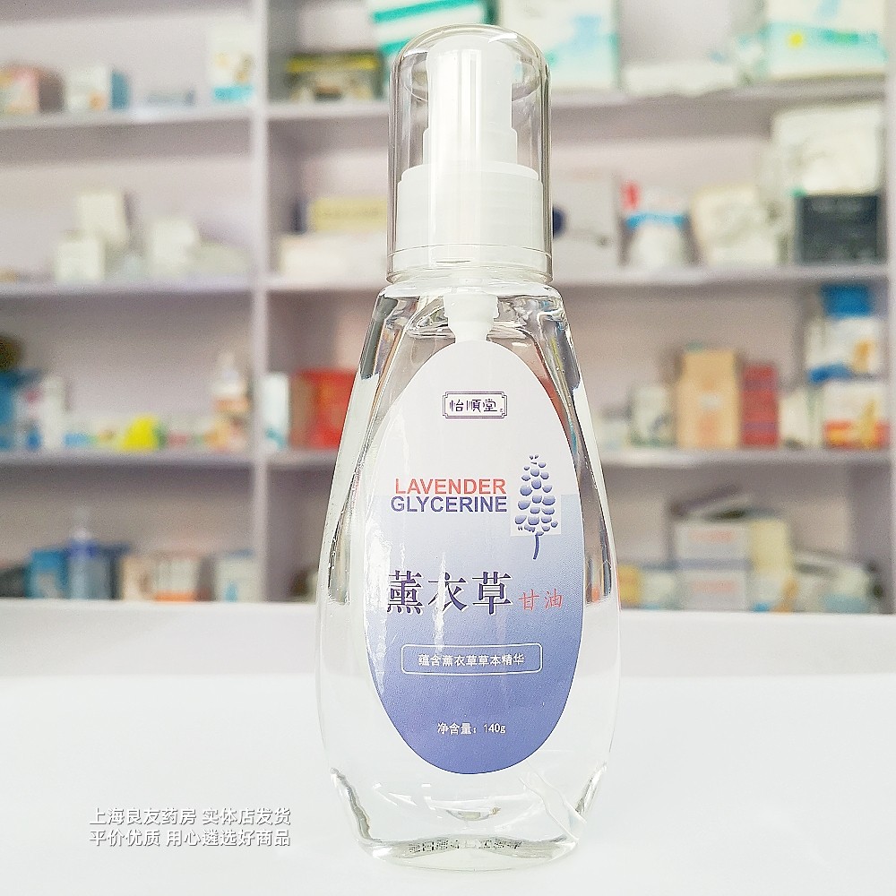 【买3包邮 买4送1】怡顺堂薰衣草甘油 可选怡顺堂140g特肤王100ml