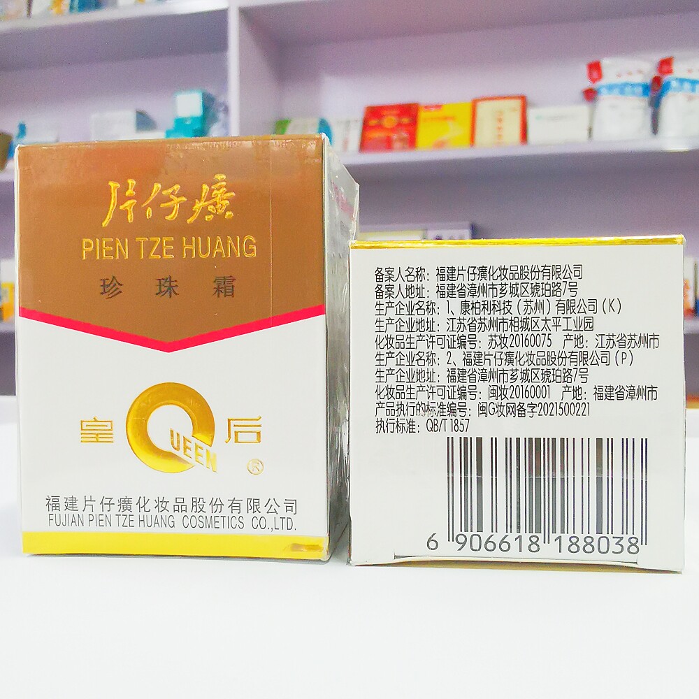 皇后牌片仔癀珍珠霜 25g 面部颈部肌肤保湿面霜