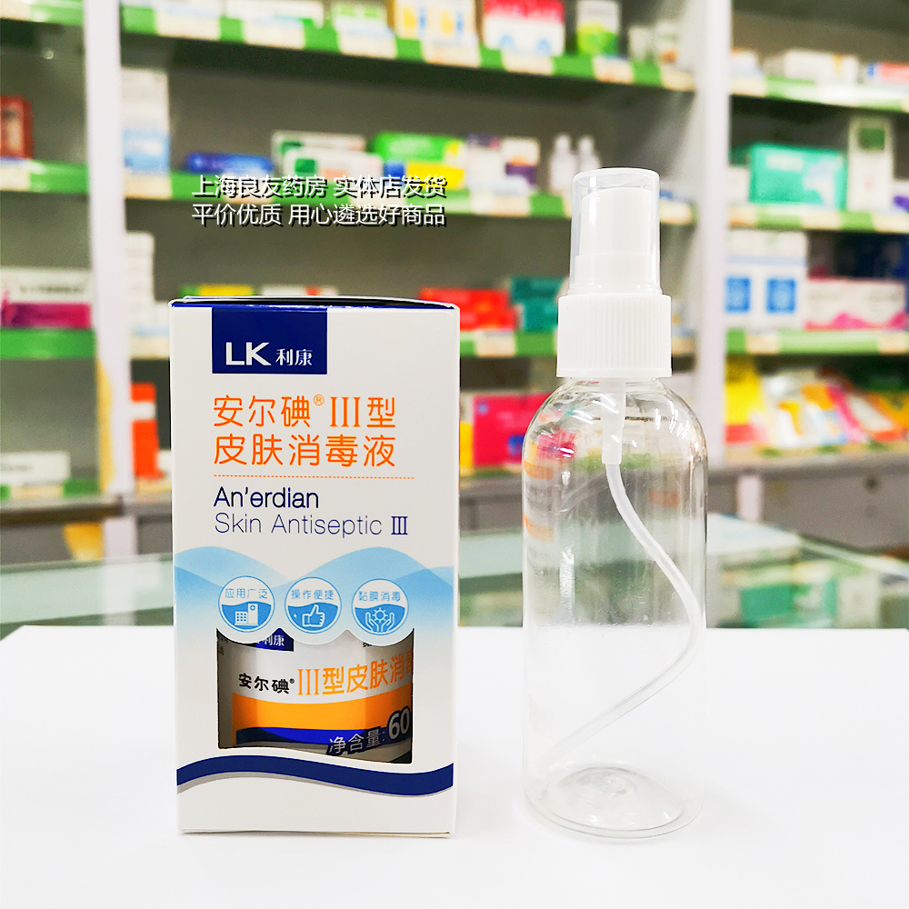 【带喷雾瓶】安尔碘Ⅲ型皮肤消毒液60ml 安儿碘伏3型三型带喷剂瓶