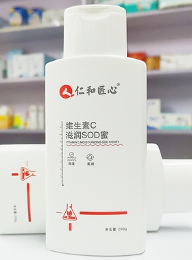 仁和匠心 维生素C滋润SOD蜜 200g 面部和全身皮肤保湿膏霜乳