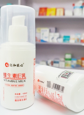 仁和匠心 维生素E乳 100ml 面部和全身皮肤保湿膏霜乳