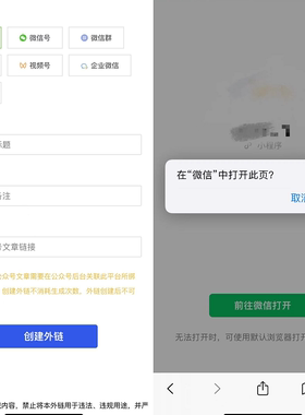 微信外链小程序h5短信跳转个人微信群二维码支持活码独立版出源码