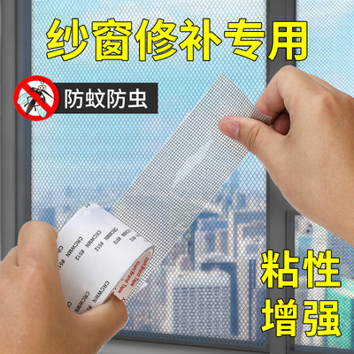 3J869防蚊虫纱窗修补补洞贴补纱窗蚊帐网大破洞家用自粘式魔术贴