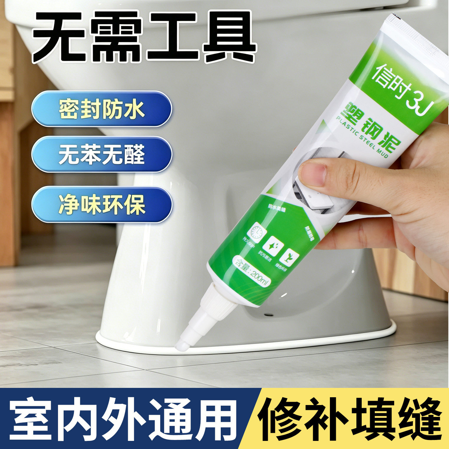 3J塑钢泥防水防霉厨卫密封胶卫胶水