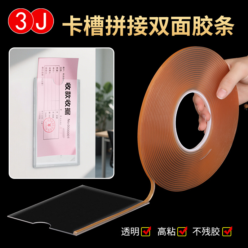 3J透明亚克力卡槽双面胶耐高温撕下无痕不残胶盒子卡槽A4卡槽软胶