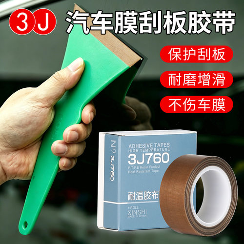 3J车衣贴膜刮板胶带汽车车身改色膜工具结实耐磨不伤膜刮板替换贴