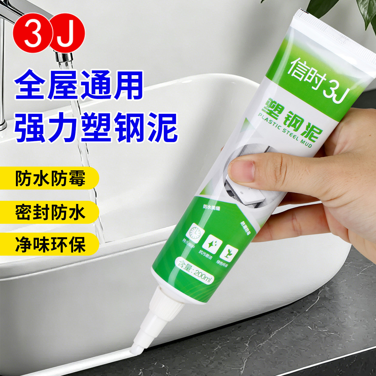 3J8678塑钢泥防水防霉厨卫密封胶补漏胶填缝剂卫生间瓷砖缝隙修