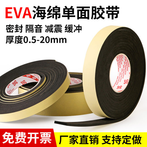 3J加厚EVA海绵胶带 泡沫密封防尘防撞隔音缓冲门框窗户密封条