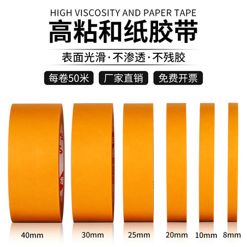 3J黄色和纸胶带美纹纸可手撕不渗透高粘度汽车喷漆施工装修遮蔽