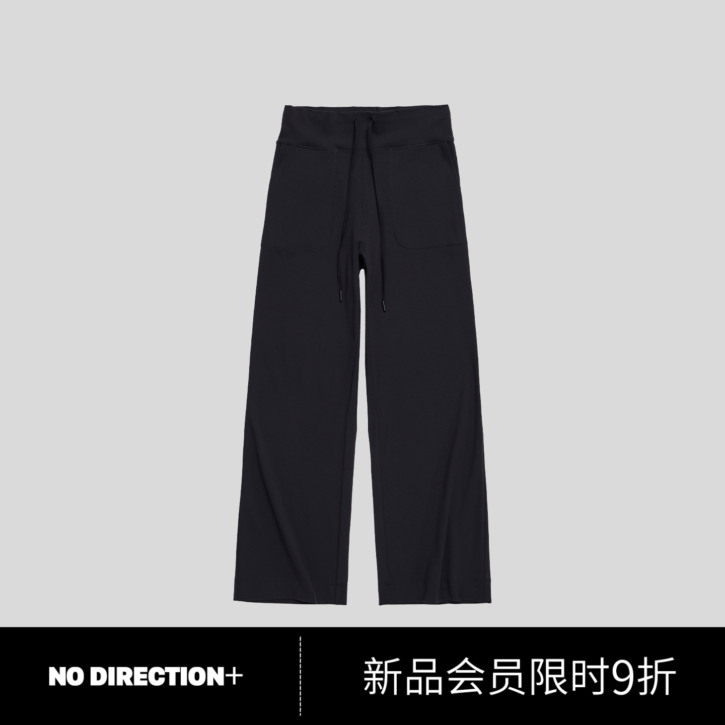 NO DIRECTION+ 裸感抽绳直筒裤N540815309C