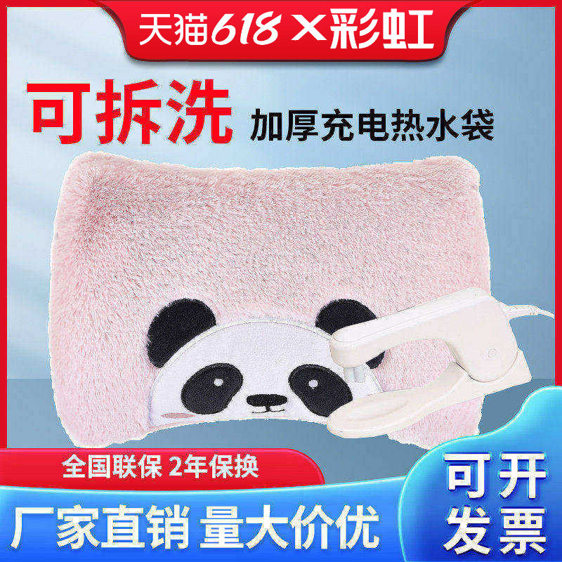彩虹牌暖手宝充电式热水袋加厚暖手袋可水洗暖手捂毛绒卡通暖宝宝