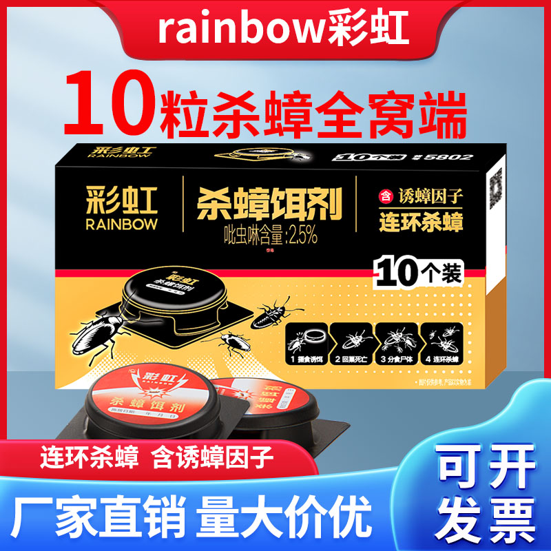 彩虹杀蟑胶饵连环杀蟑全窝端神器