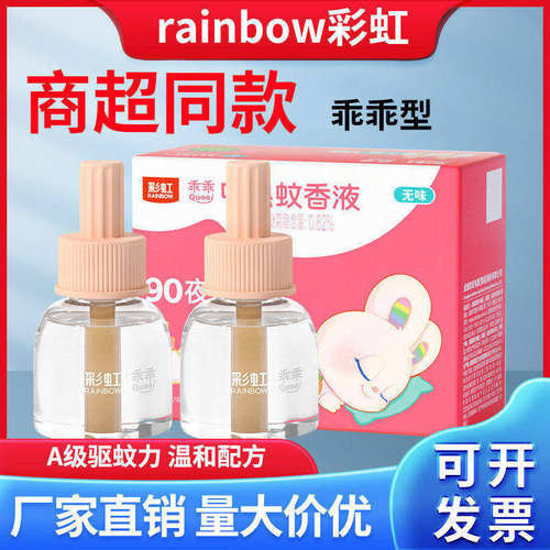 彩虹牌乖乖无香味电热蚊香液