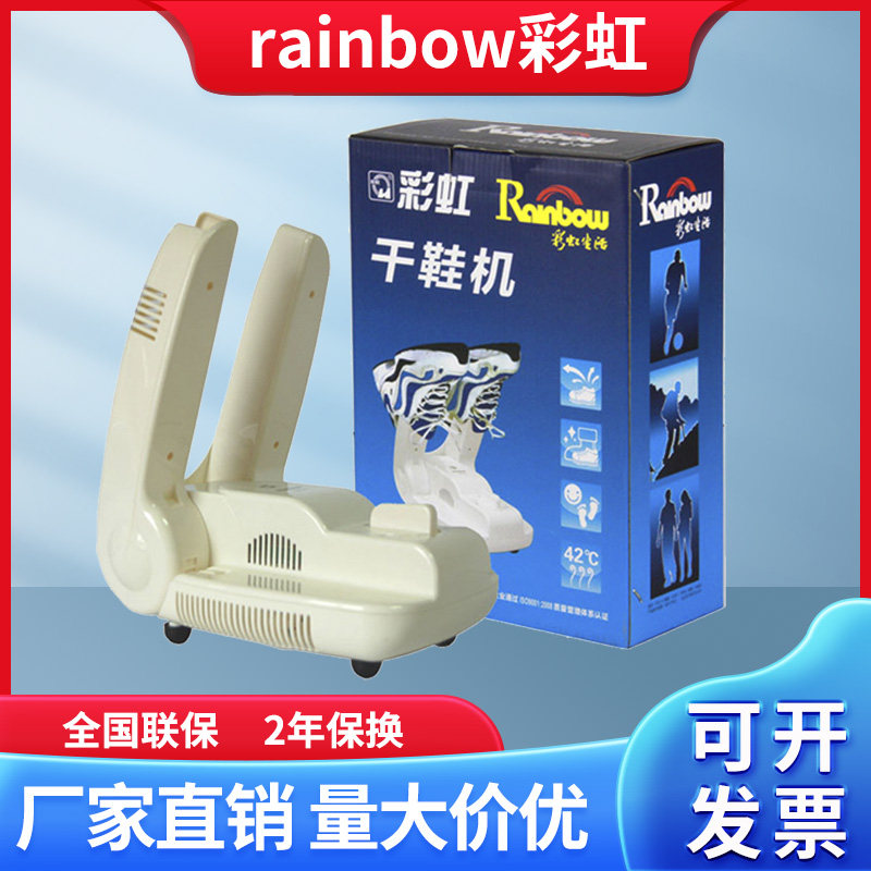 彩虹牌烘鞋器暖风烘鞋机除湿安全不伤鞋暖鞋宝定时家用可折叠包邮
