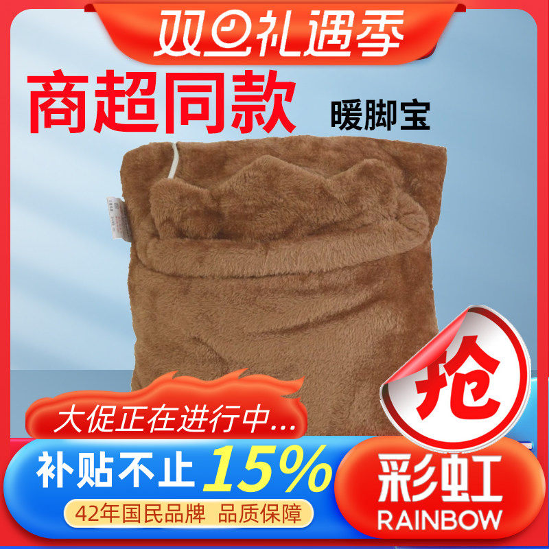 彩虹牌暖脚宝自动恒温电热垫家用暖宝宝可水洗插手取暖器暖脚神器