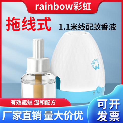 彩虹牌电蚊香器1.1米拖线式套装
