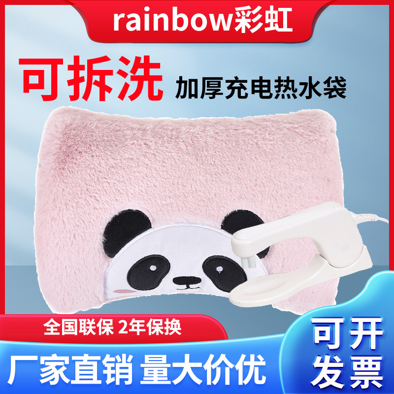 彩虹牌可水先加厚充电式热水袋