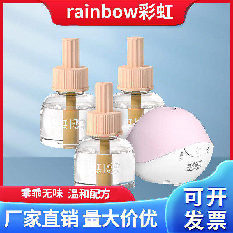 彩虹牌乖乖电热蚊香液插电加热器套装无味大瓶驱杀灭蚊液家用包邮