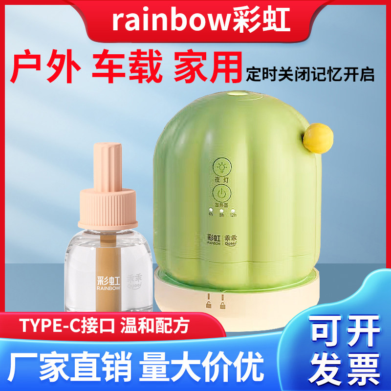 彩虹电热蚊香液加热器定时关断记忆开启家用无香味驱杀灭蚊液包邮