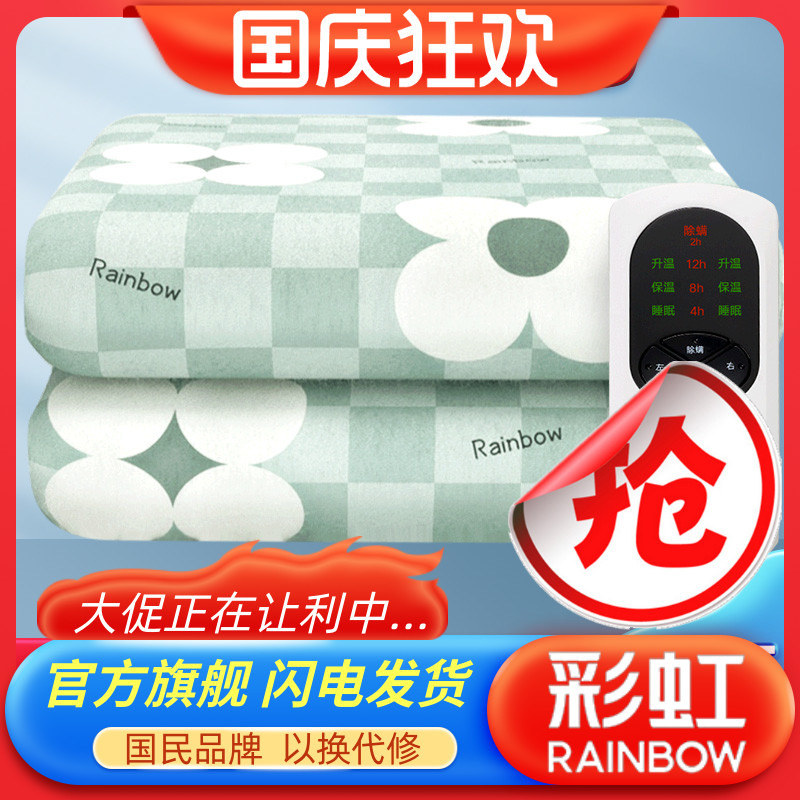 彩虹牌单人&双人安全电热毯正品