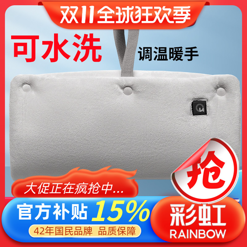 彩虹牌电热暖手宝 智能调温可水洗安全USB毛绒暖宝宝可插手电暖宝