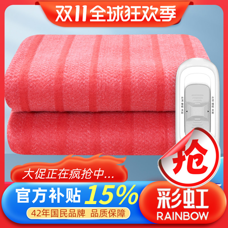 彩虹牌单人电热毯调温高温断电保护安全双人床加厚电褥子家用包邮
