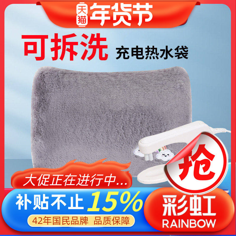 彩虹牌电热水袋充电可水洗暖手宝安全电暖水袋防爆卡通绒毛暖宝宝