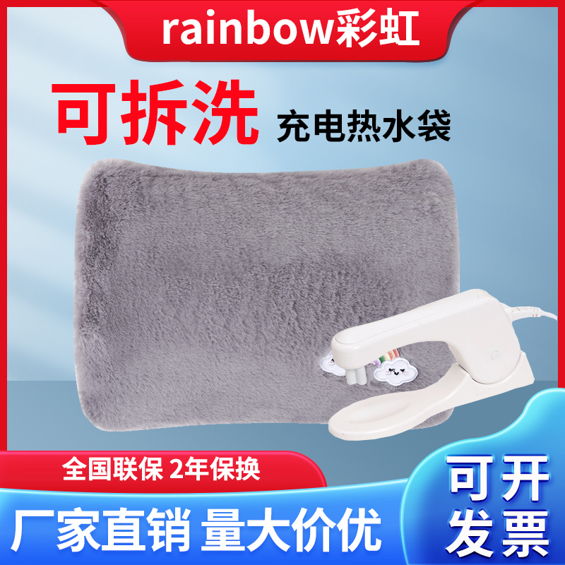 彩虹牌电热水袋充电可水洗暖手宝安全电暖水袋防爆卡通绒毛暖宝宝