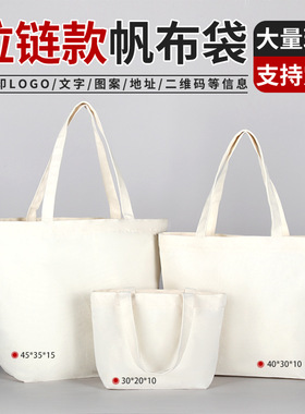 帆布袋定制logo印文字图案环保购物袋大容量布袋子拉链帆布包定做