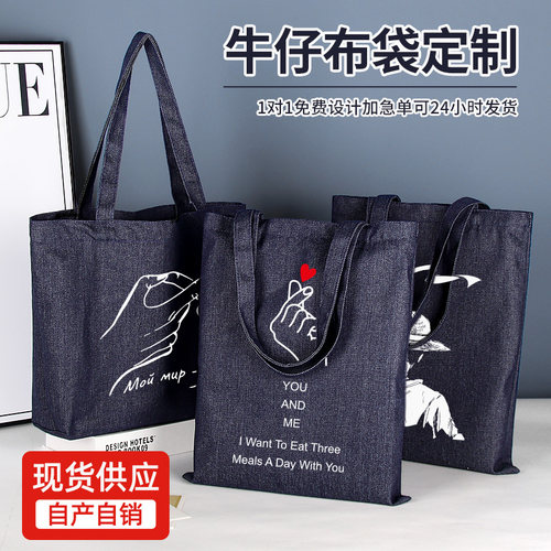 厂家牛仔布袋定制帆布包包单肩手提创意印花广告宣传帆布袋现货