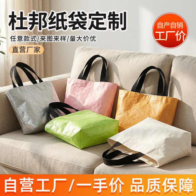 杜邦纸袋单肩牛皮纸袋手提袋礼品定做印logo活动袋定制购物托特包