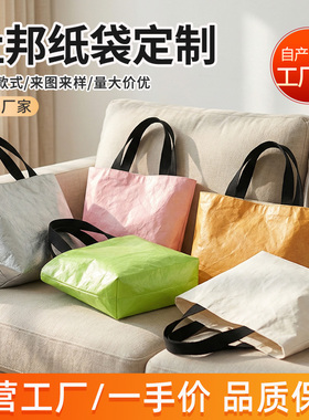 杜邦纸袋单肩牛皮纸袋手提袋礼品定做印logo活动袋定制购物托特包