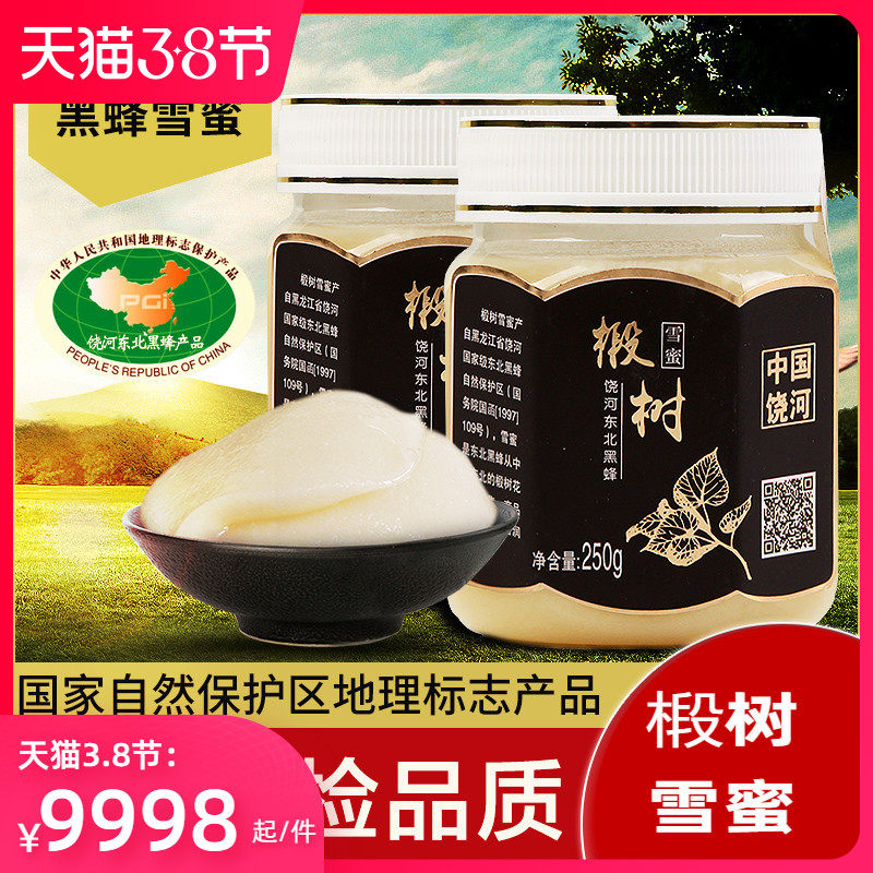 黑龙江饶河东北黑蜂椴树蜜雪蜜250g结晶成熟蜂蜜农家自产椴树雪蜜