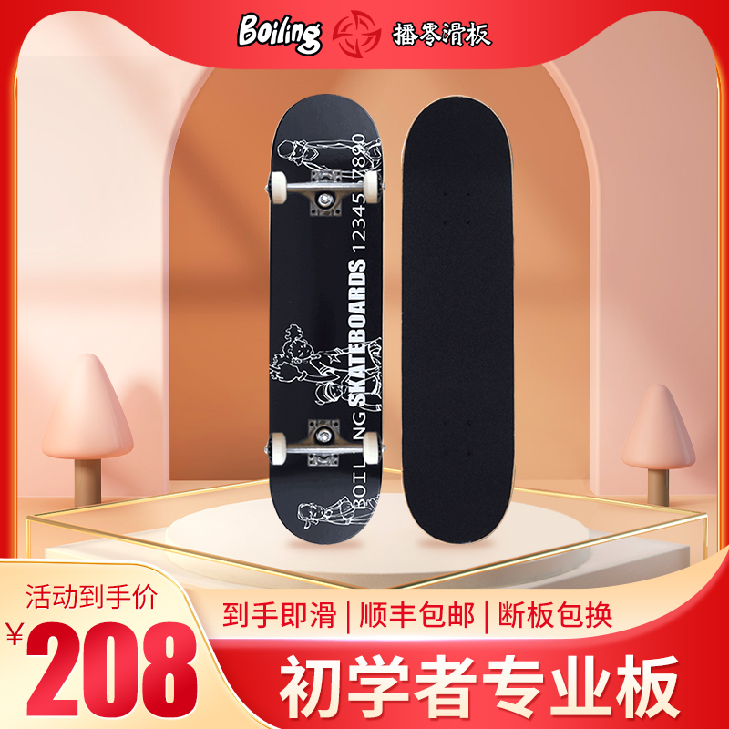 3BOILING沸点滑板专业板儿童滑板初学者滑板双翘板滑板入门板