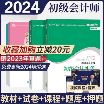 初级会计新大纲教材+六大课程