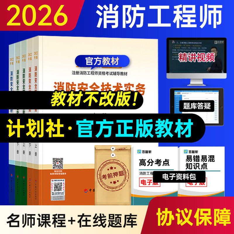课程+答疑+班级群+直播课】2026年注册一级消防工程师官方教材技术实务综合能力案例分析一消视频计划出版社题库真题试卷2025,书籍/杂志/报纸,全国一级建造师考试,淘宝优惠券,粉丝福利购,淘宝优惠卷