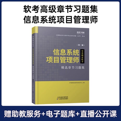 信息系统醒目管理师习题集