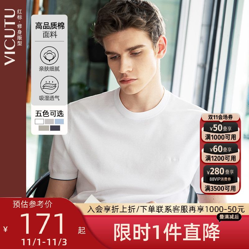 VICUTU/威可多男士短袖针织夏季新款T恤时尚修身透气凉感半袖