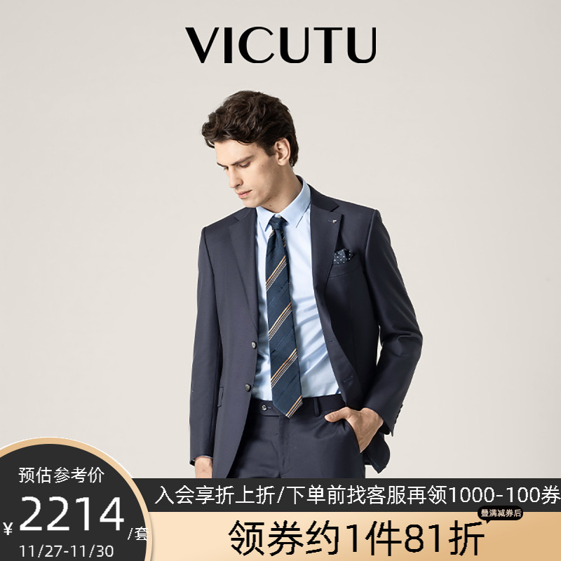 【蓝V西服】VICUTU威可多套装西服外套进口纯羊毛商务西装男套装