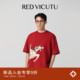 马上行系列 VICUTU威可多马年限定短袖 T恤时尚 印花内搭半袖 男