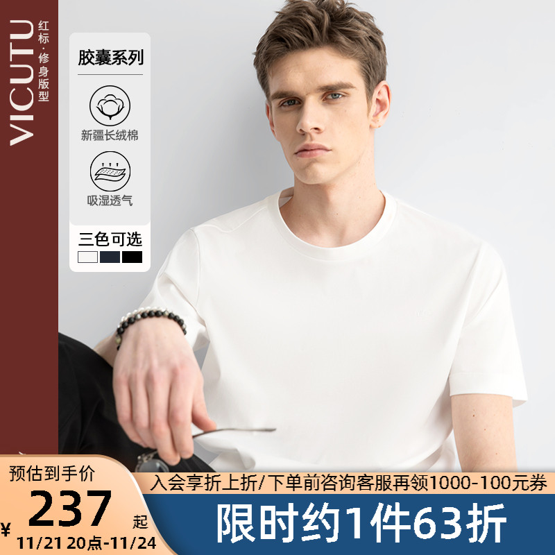 VICUTU/威可多男士短袖T恤新疆长绒棉夏新款潮流简约纯色半袖