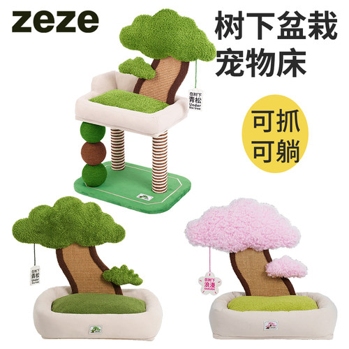 zeze青松树下盆栽宠物床