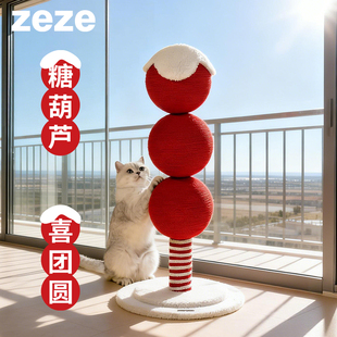 zeze糖葫芦立式猫抓板猫抓柱猫咪玩具猫爬架磨爪剑麻绳耐磨不掉屑