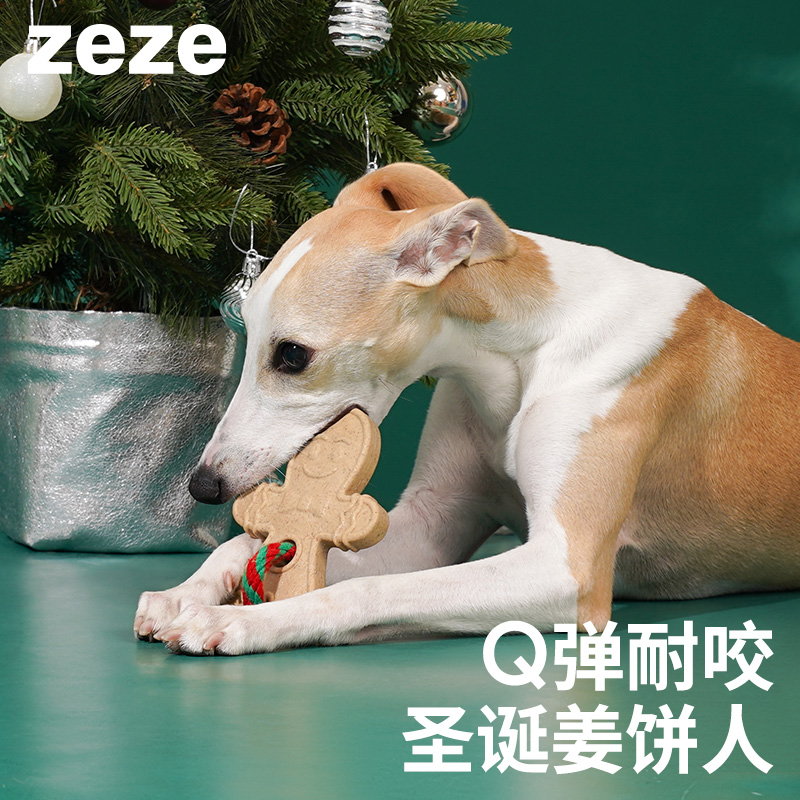 zeze姜饼人狗狗玩具磨牙棒幼犬耐咬宠物独处自嗨啃咬洁齿解闷神器