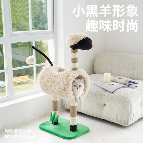 ZEZE黑脸小羊猫爬架猫窝一体