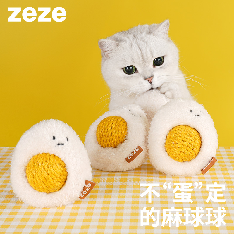 zeze水煮蛋造型麻绳球猫咪玩具含猫薄荷耐咬自嗨滚滚球互动猫玩具