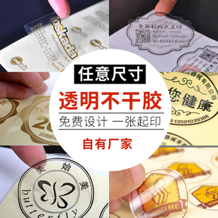 防水透明PVC不干胶标签广告logo二维码商标定做 封口贴纸定制印刷